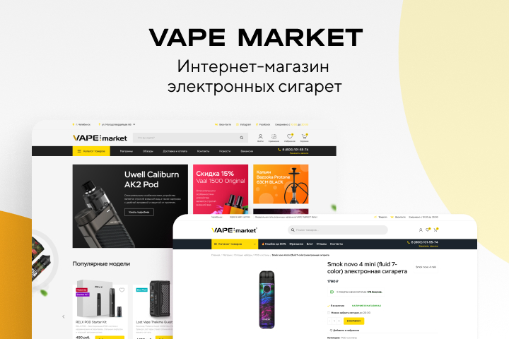VAPE MARKET - интернет-магазин электронных сигарет