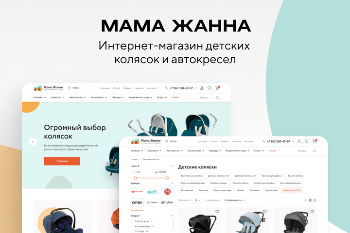МАМА ЖАННА - Интернет-магазин детских колясок и автокресел