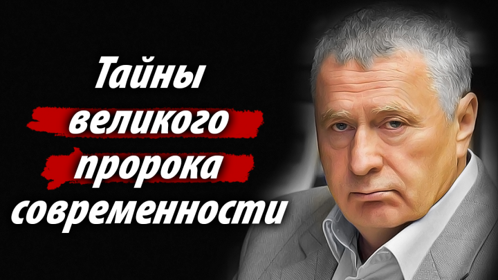 Обложка для видео Тайны великого пророка