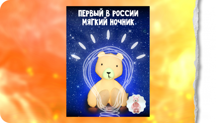 Карточка товара Мягкий ночник Мишка