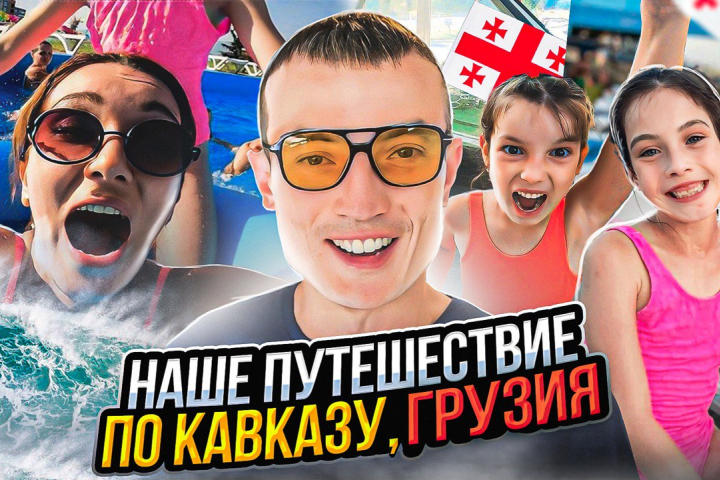 Видеовлог о путешествии