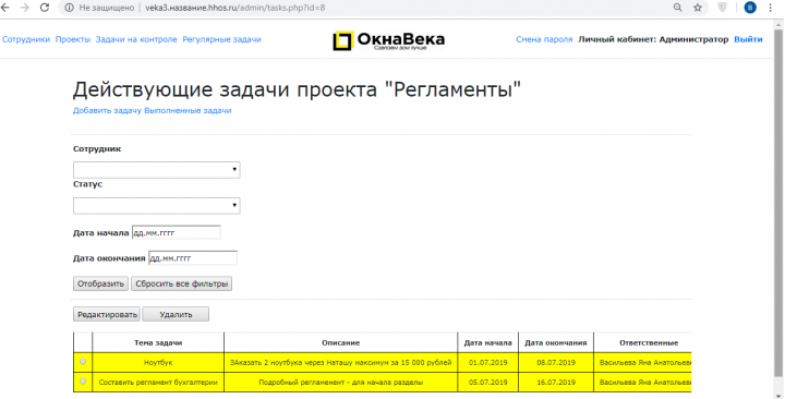 ERP-система "Таск-менеджер для организации по продаже окон"
