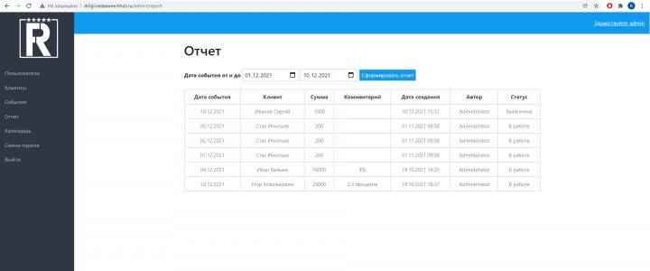 Веб-приложение (CRM-система) для учета платежей и долгов
