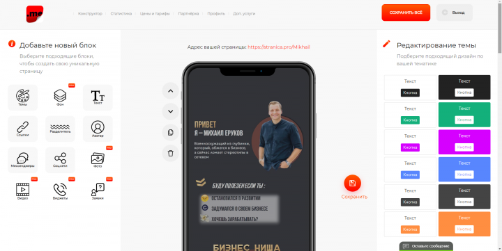 Конструктор лендингов по типу taplink.ru