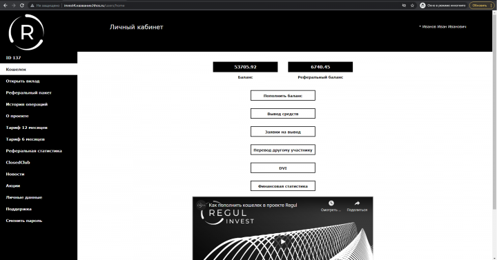 Вебсайт по привлечению инвестиций (MLM) с личными кабинетами