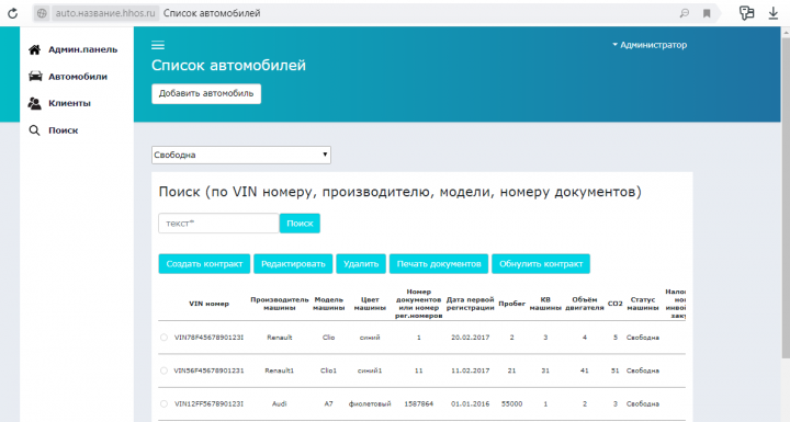 CRM-система для учета автомобилей, находящихся в продаже