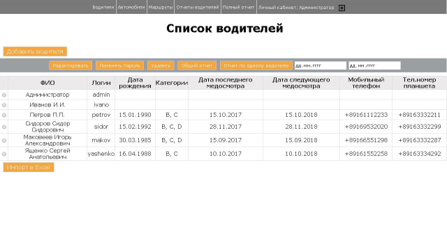 CRM-система для организации по грузоперевозкам