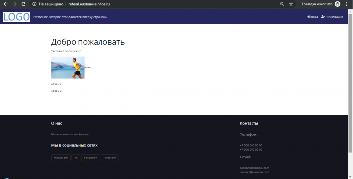 Веб-сайт плюс CRM-система "Реферальная программа"