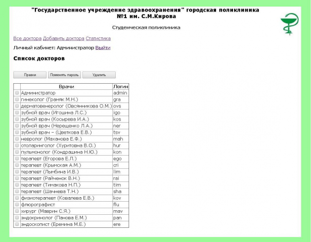 Система управления (CRM) записью на прием в поликлинике