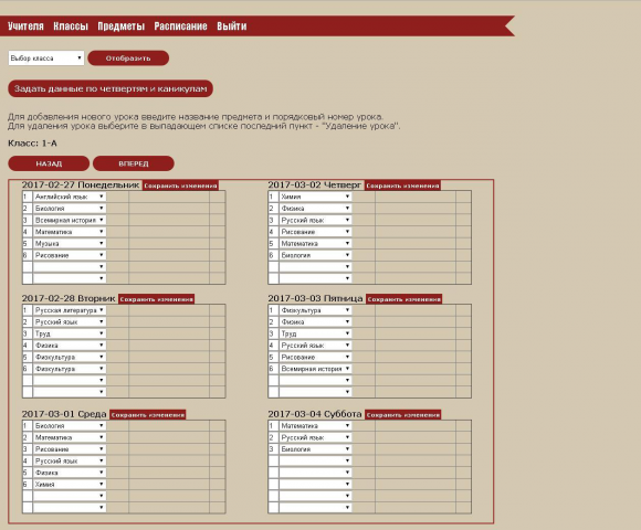 Школьный журнал (PHP + MySQL)