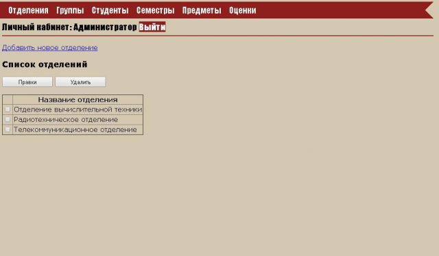 Журнал по учету успеваемости студентов (PHP + MySQL)