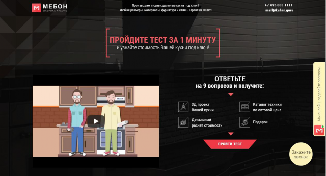 Квиз (опросник) для продажи кухонной мебели