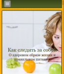 sledi-za-soboy - адаптивность для сайта