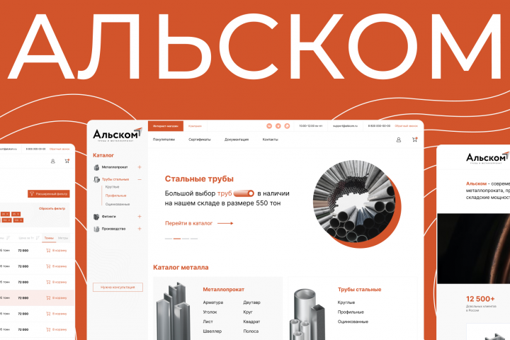 Интернет-магазин металла и труб «Альском»