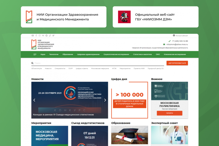 Разработка государственного сайта ГБУ «НИИОЗММ ДЗМ»