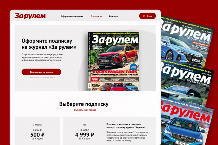 Разработка сайта «Зарулем»