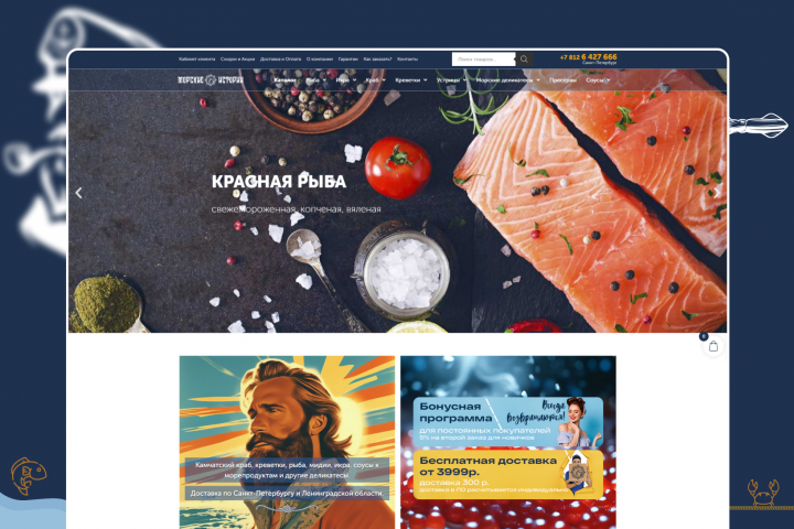 Интернет-магазин морепродуктов "Морские истории"