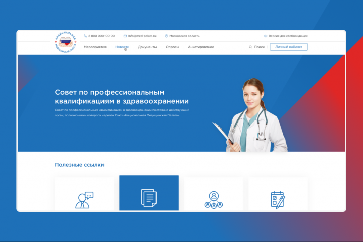 Разработка сайта «Национальная медицинская палата»