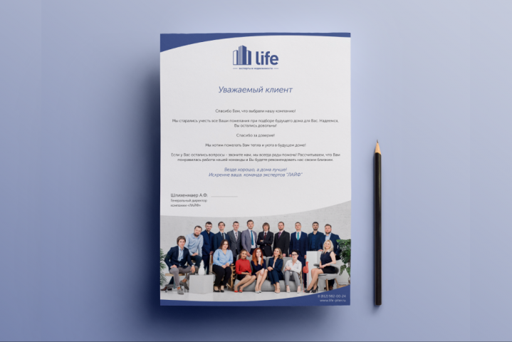 Поздравление клиентов «Life недвижимость»