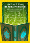 Социальный плакат "Ислам за мир"
