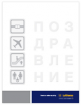 открытка корпоративная LUFTHANSA