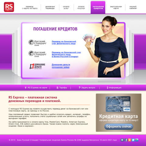 Сайт платежной системы