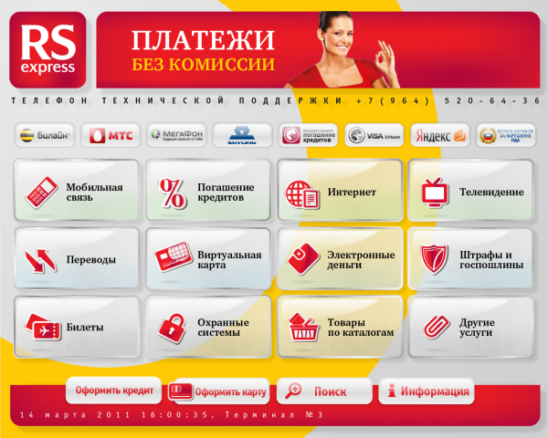 Интерфейс платежного терминала