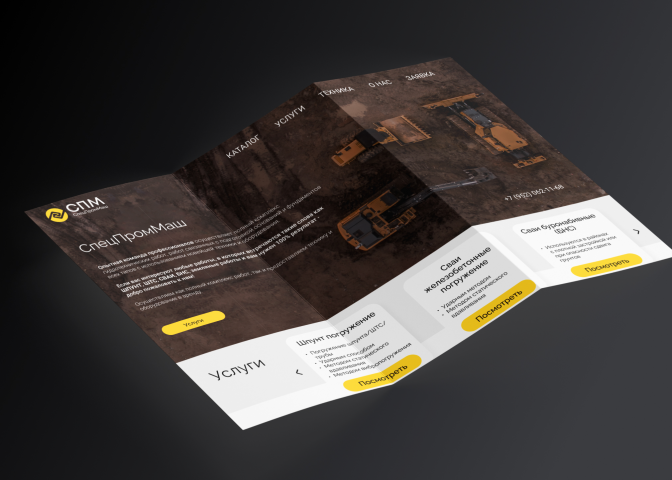 Дизайн для машиностроительной компании СпецПромМаш