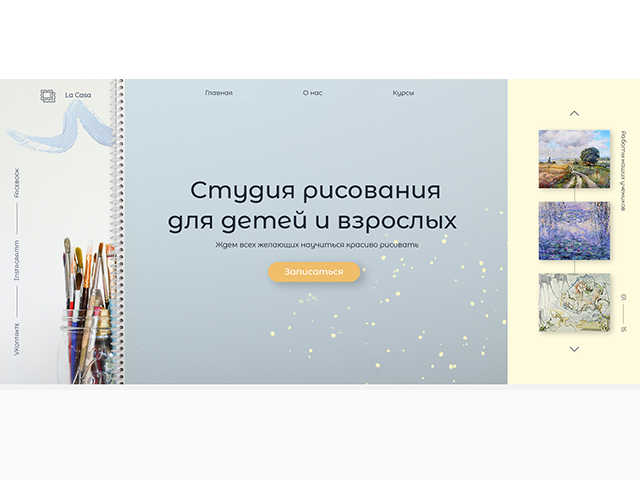 Landing Page для студии рисования
