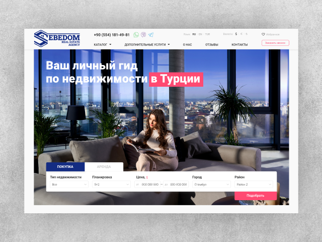 Корпоративный сайт «Себедом»