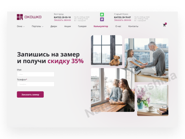 Корпоративный сайт «Окошко»