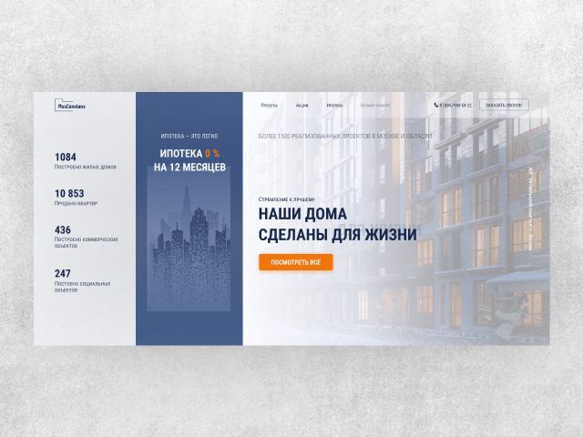 Сайт для строительной компании