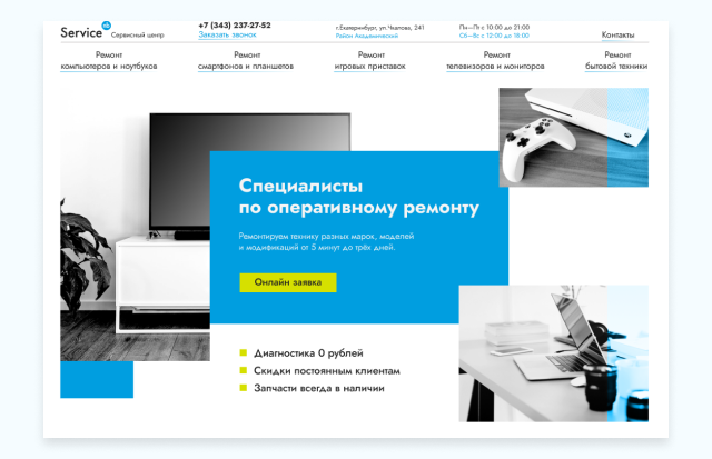 Сайт для сервиса по ремонту техники