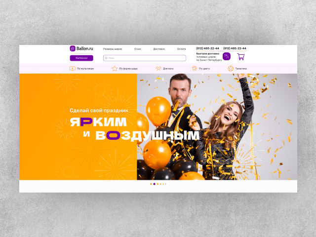Интернет-магазин воздушных шаров
