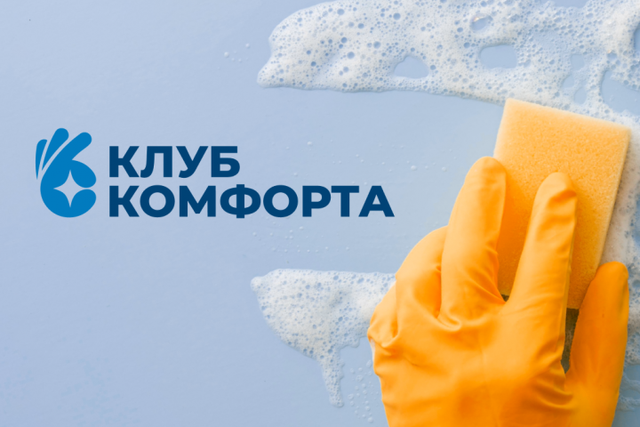 Айдентика "Клуб Комфорта"