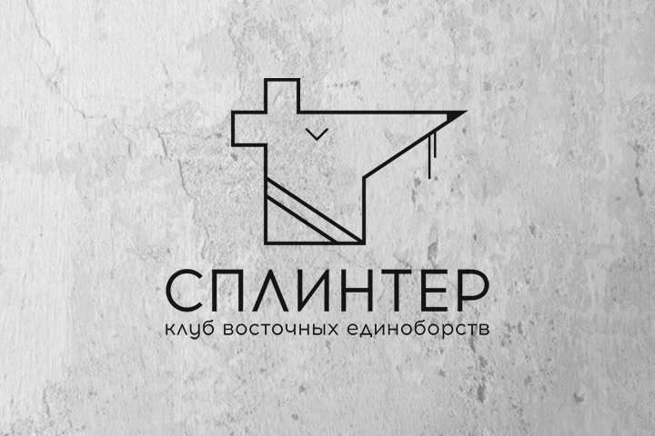 Сплинтер