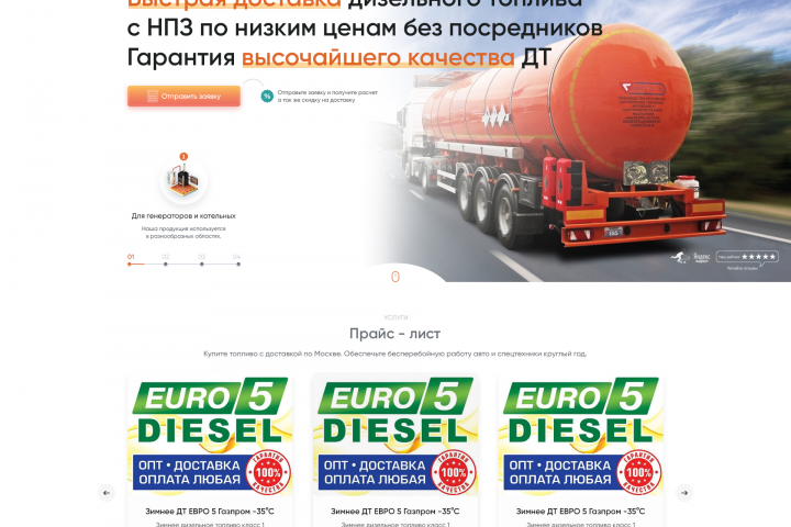 Landing Page - MosOil