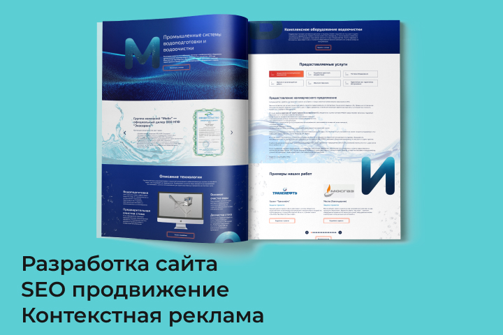 Разработка, SEO и Я.Д. продвижение - промышленное оборудование