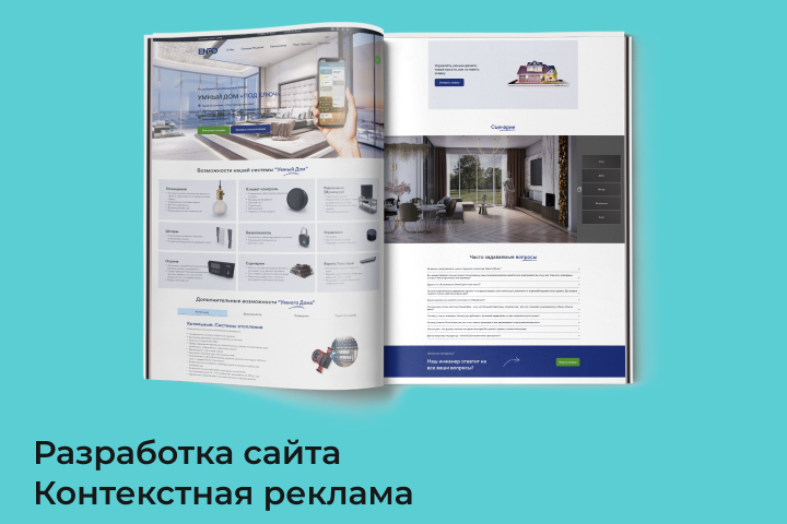 Разработка и Я.Д. продвижение - продажа системы умного дома