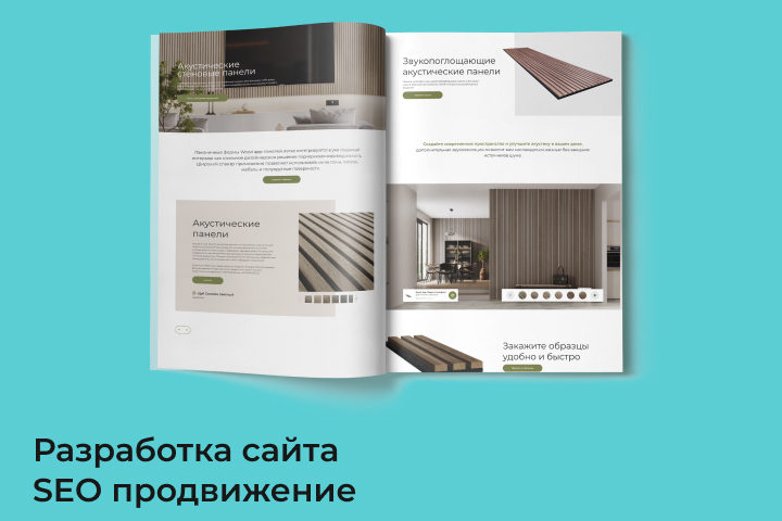 Разработка и SEO продвижение - реечные панели