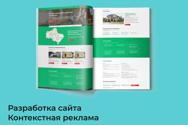 Разработка и Я.Д. продвижение - продажа недвижимости