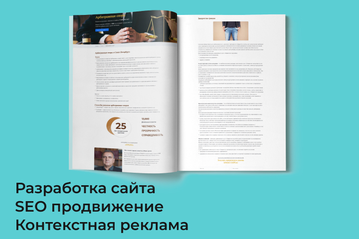 Разработка и Я.Д. продвижение - юридические услуги