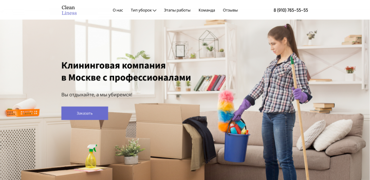 Многостраничный сайт для клининговой компании