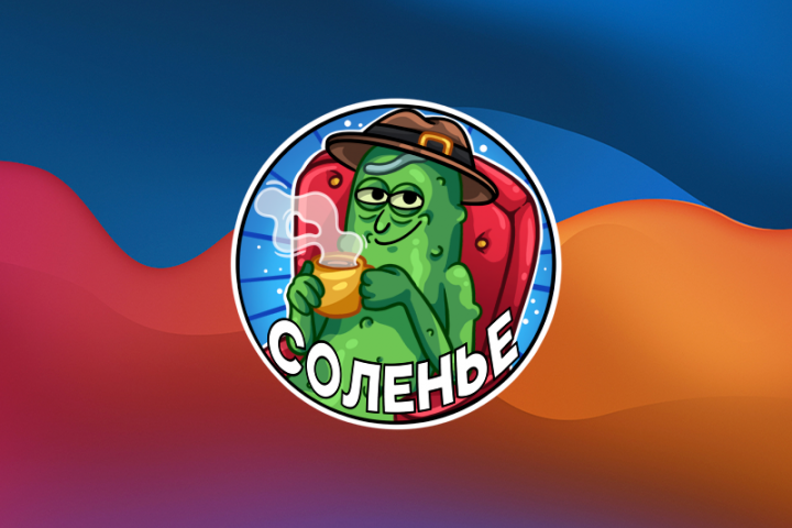Нейминг для TG канала "Соленье"