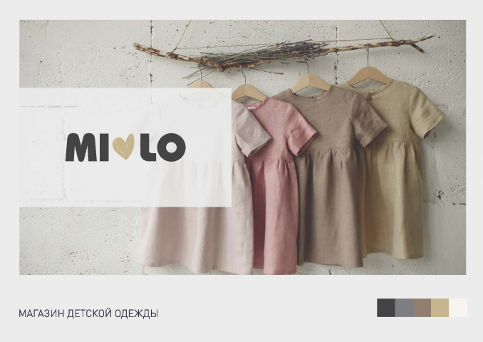 Логотип для магазина детской одежды