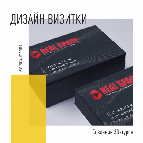 Визитка realspace