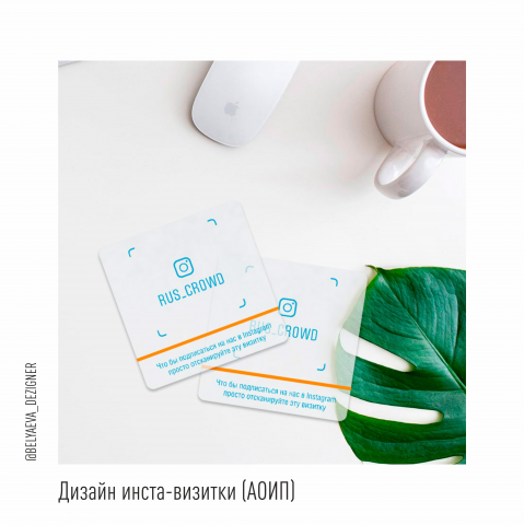 Инставизитка АОИП