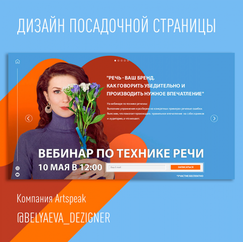 Посадочная страница для вебинара