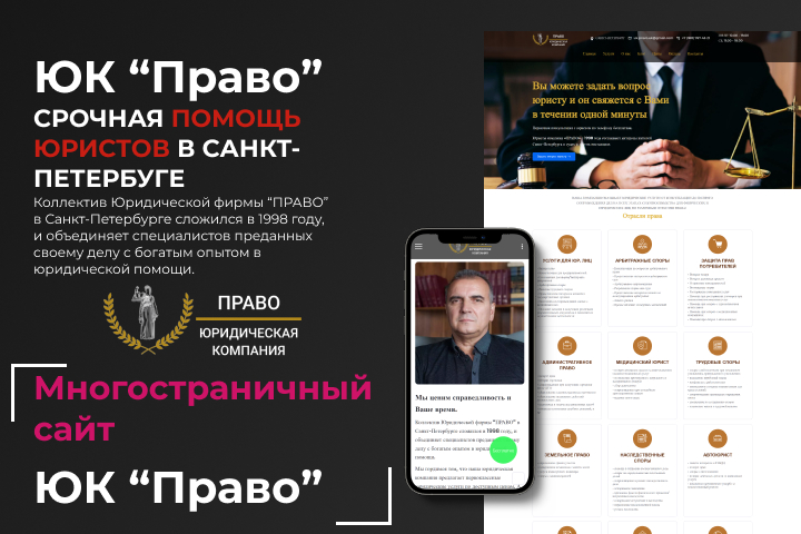 Юридическая компания «Право»