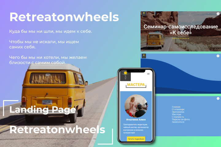 Retreatonwheels - Landing Page